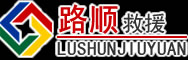 海拉尔区道路救援