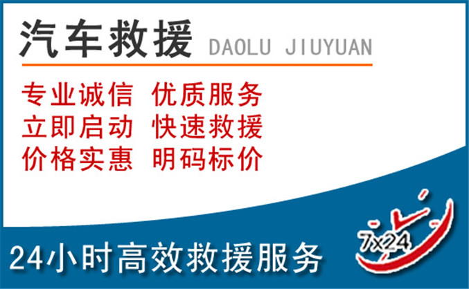 海拉尔区汽车救援