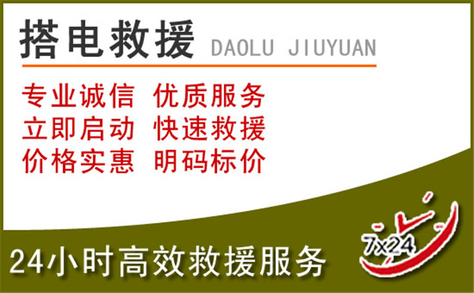 海拉尔区汽车道路救援 海拉尔区汽车道路救援