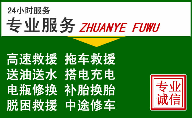 海拉尔区附近汽车道路救援 海拉尔区附近汽车道路救援