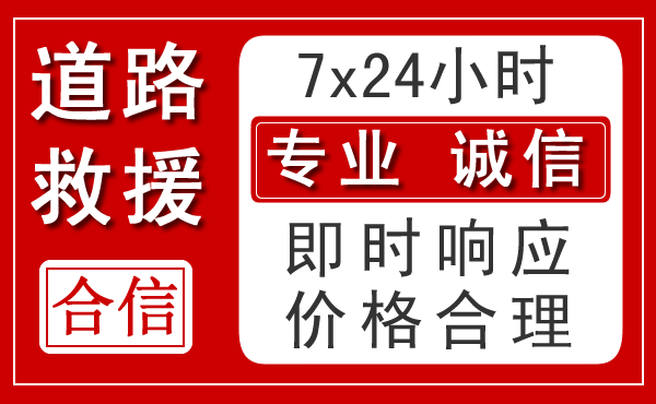 海拉尔区新能源汽车救援 海拉尔区新能源汽车救援